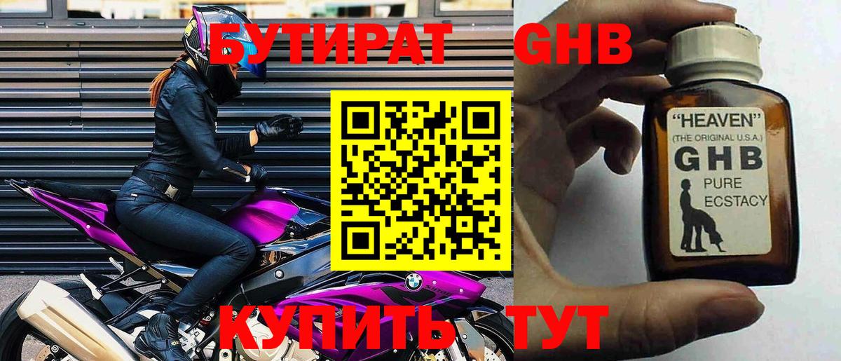 БУТИРАТ буратино Первоуральск