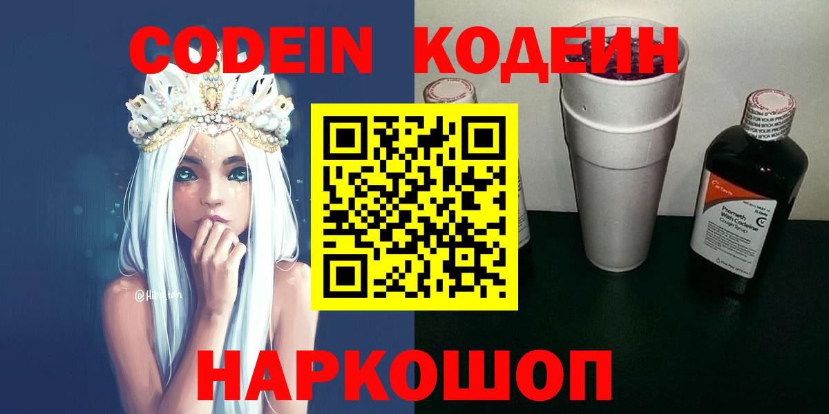 Codein напиток Lean (лин)  где продают наркотики  Первоуральск  Codein напиток Lean (лин)  Вход с VPN 
