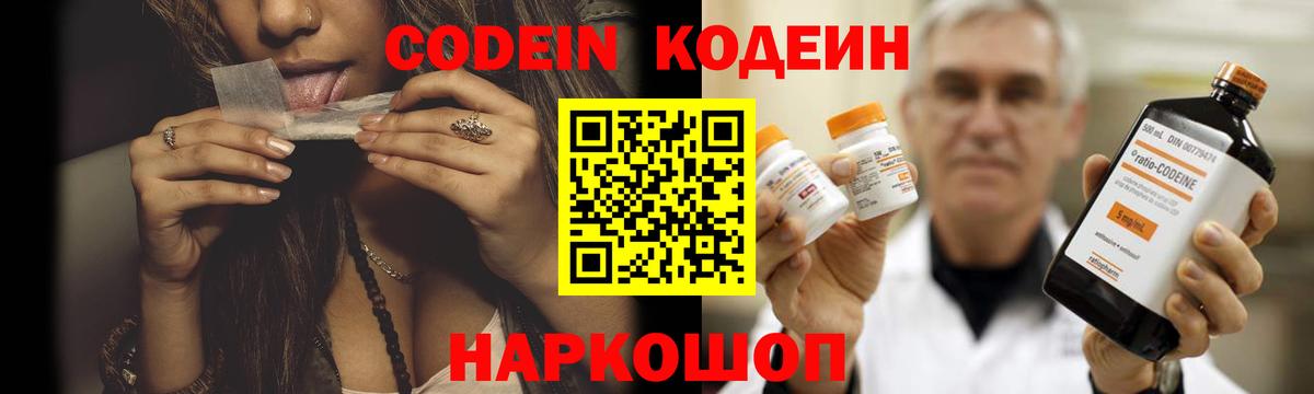 Кодеин Purple Drank Первоуральск