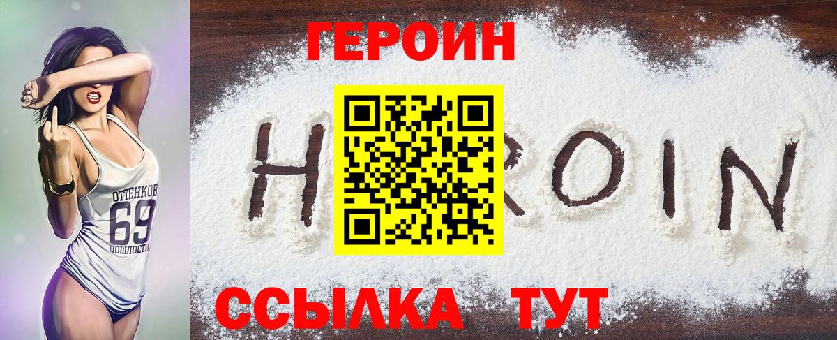 ГЕРОИН афганец  Вход с VPN  ГЕРОИН  Первоуральск 