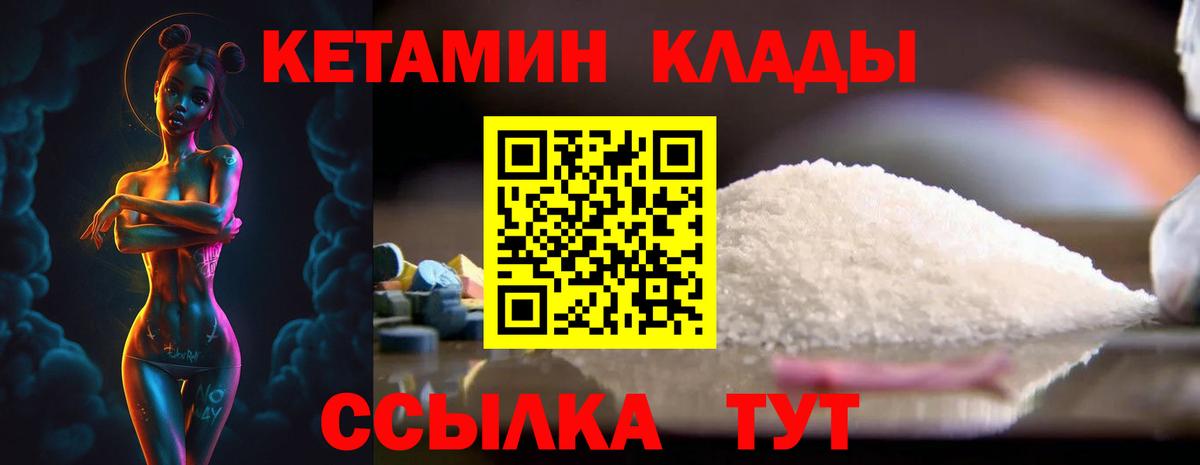 КЕТАМИН VHQ  Вход с VPN  Первоуральск 